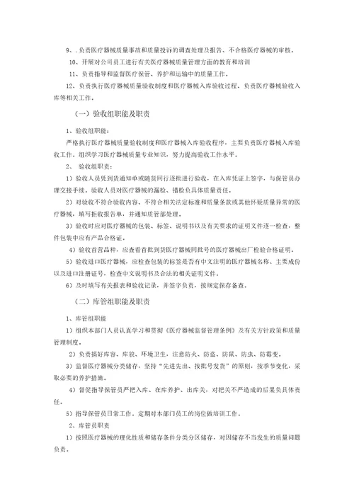 组织机构图和部门设置说明