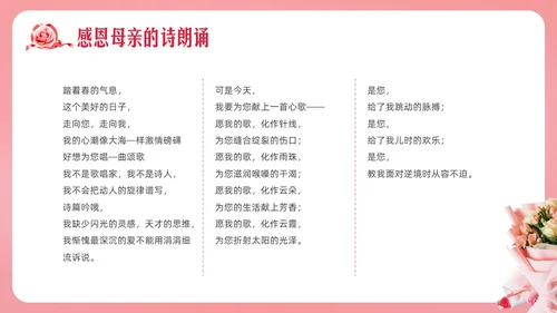 粉色实拍妇女节主题班会PPT课件