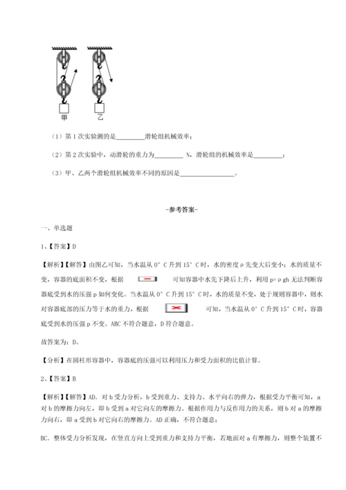 第二次月考滚动检测卷-重庆市彭水一中物理八年级下册期末考试同步测试试题（含解析）.docx