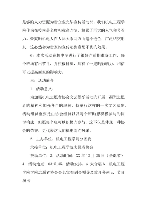 文艺晚会外联部策划书.docx