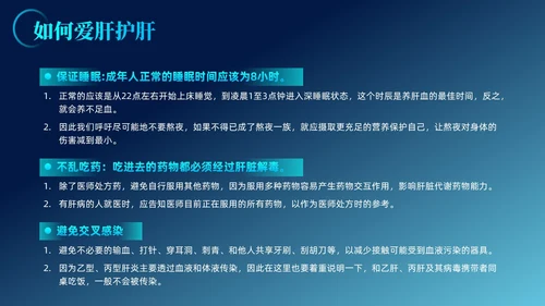 蓝色科技风全国爱肝日课件