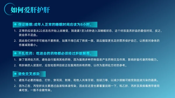 蓝色科技风全国爱肝日课件