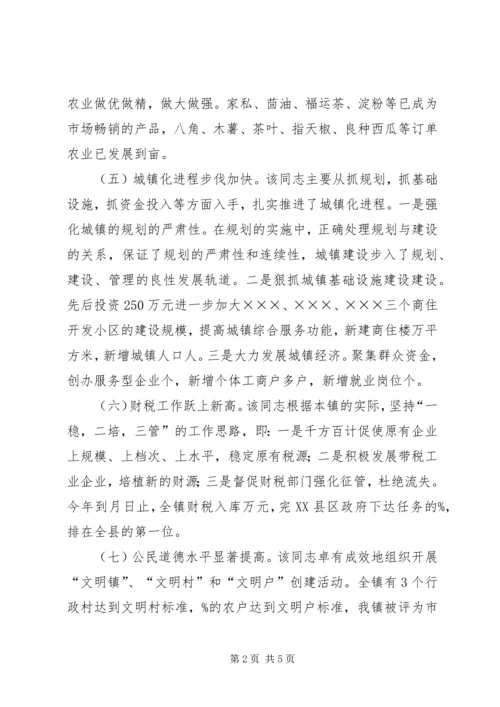 人民满意公务员先进事迹.docx