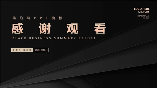 酷黑商务风总结汇报PPT模板