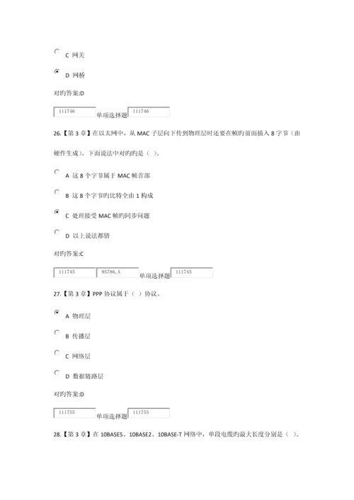 2023年冬计算机网络基础在线作业.docx