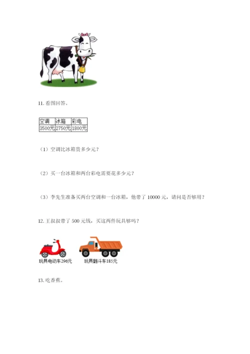 小学三年级数学应用题50道含答案（实用）.docx