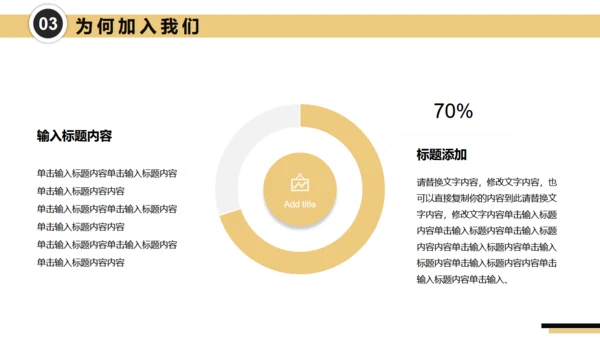 号外大喇叭校园招聘通用PPT模板