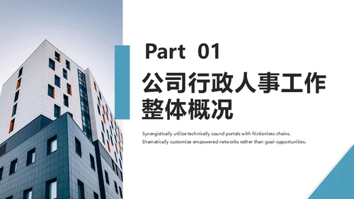 HR人事行政工作总结通用PPT模板