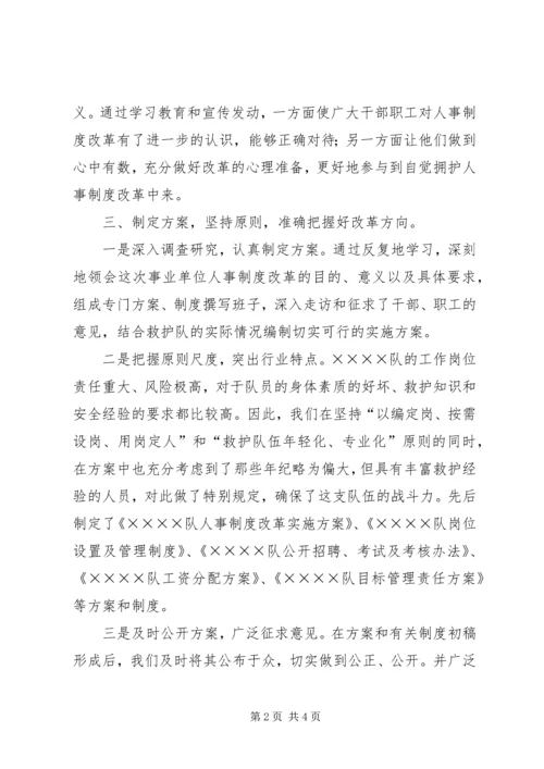 人事制度改革工作总结.docx