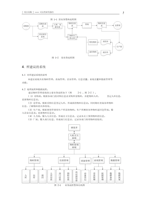 物料管理系统可行性研究报告