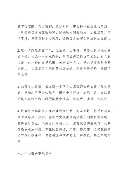 副县长党史学习教育专题组织生活会个人检视剖析材料.docx