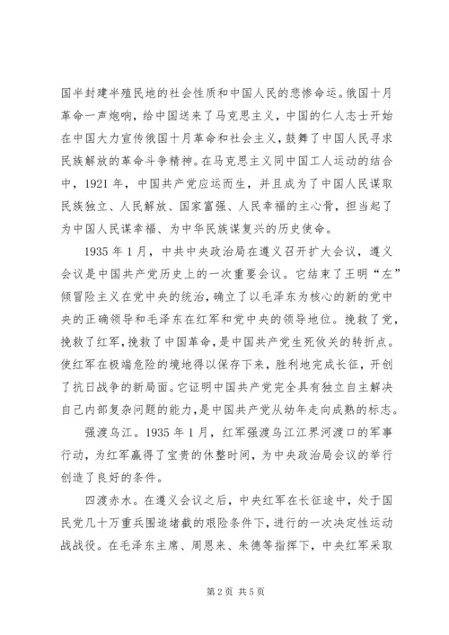 复兴之路——伟大的转折观后感 (5).docx