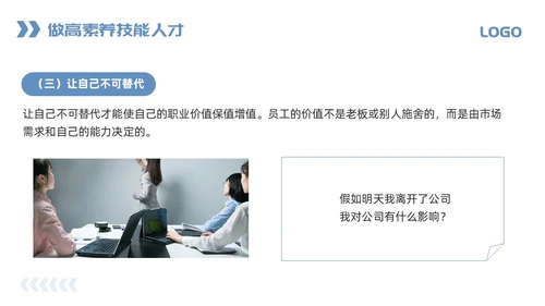 蓝色简约职业道德与职业素养PPT模板宣传PPT动态PPT