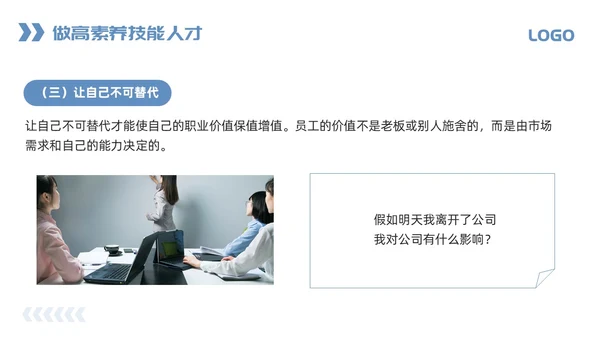 蓝色简约职业道德与职业素养PPT模板宣传PPT动态PPT