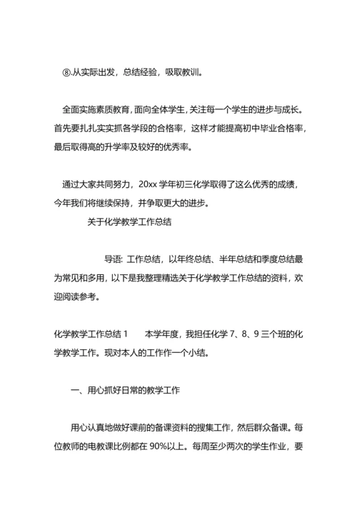 化学小组教学工作总结.docx