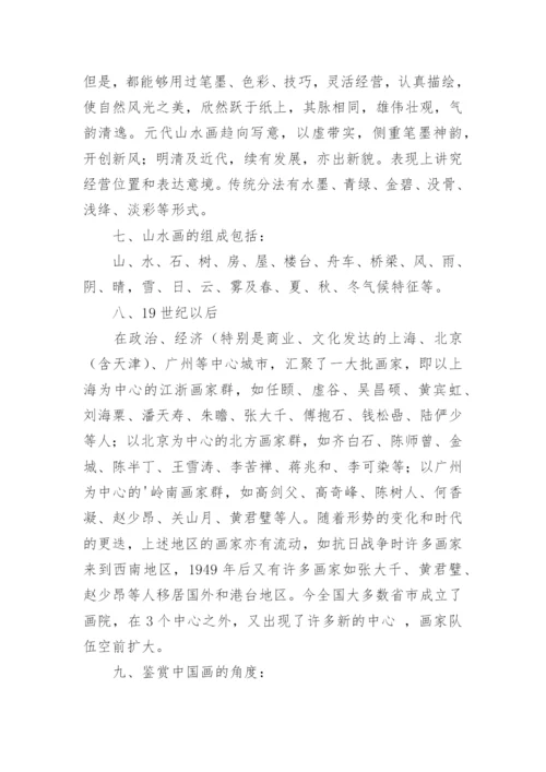 中国山水画教案_1.docx