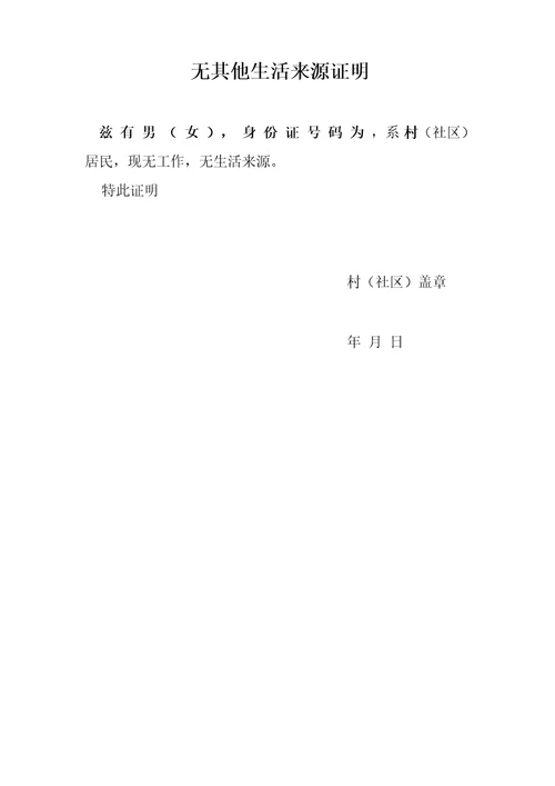 40、50人员社保补贴申请表