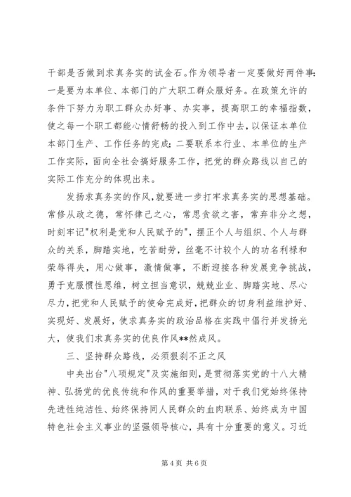 党的群众路线教育活动学习体会.docx