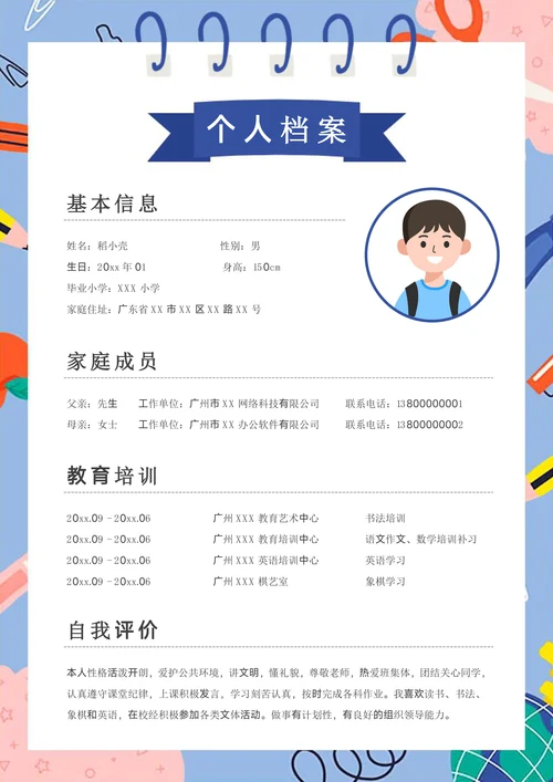 蓝色卡通小升初小学生升学简历套装