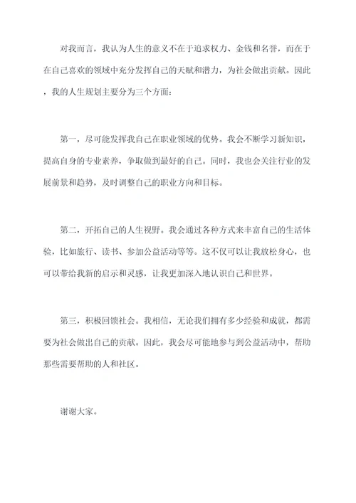 35岁演讲稿