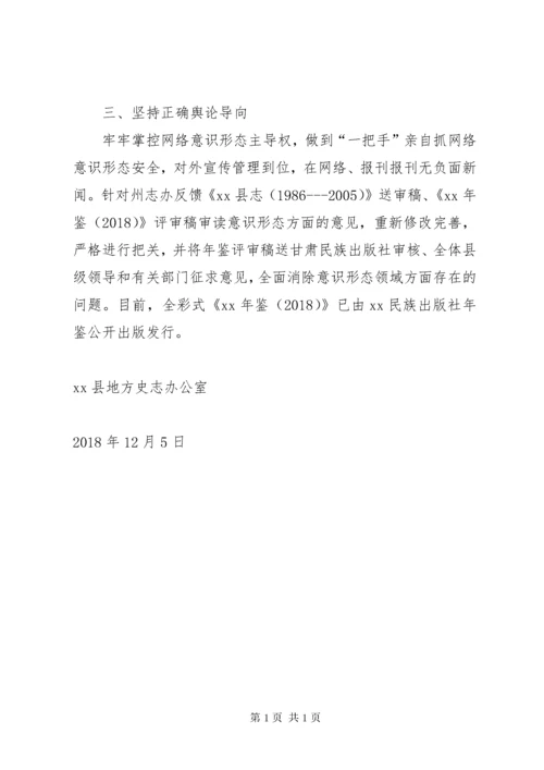 XX年某单位意识形态工作及党支部学习情况的总结 (2).docx