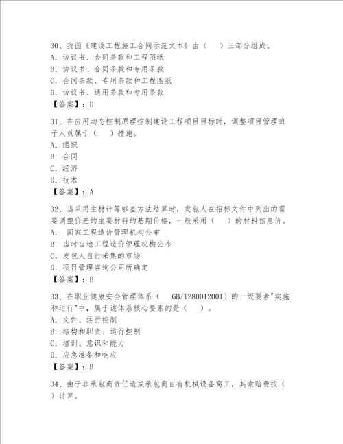 一级建造师继续教育考试题典优word版