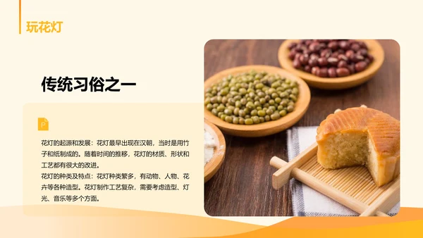 黄色喜庆节日中秋节文化交流活动PPT模板