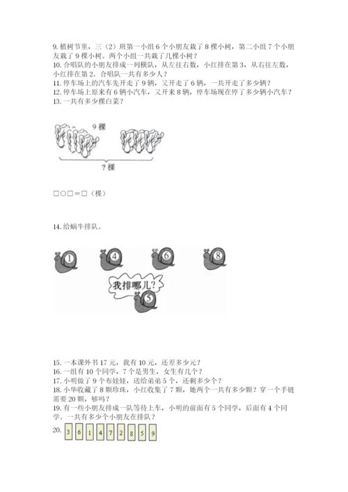 一年级上册数学应用题50道附参考答案（培优b卷）.docx