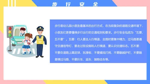 小学生交通安全知识培训PPT模板