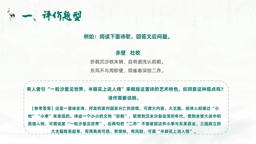 绿色水墨风语文高考诗歌鉴赏培训