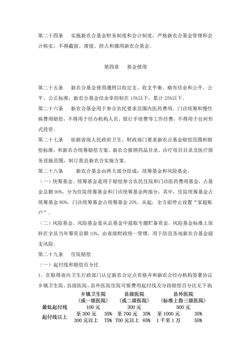 太和县新型农村合作医疗实施专业方案.docx