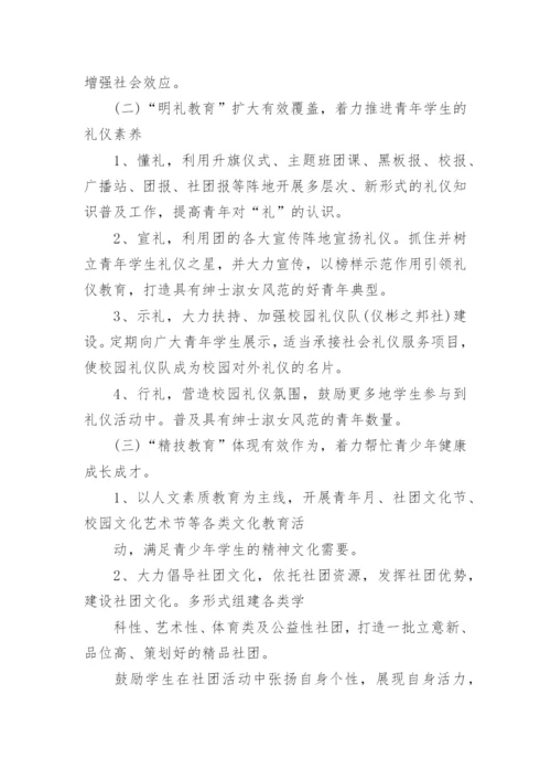 初中学校团委工作计划.docx