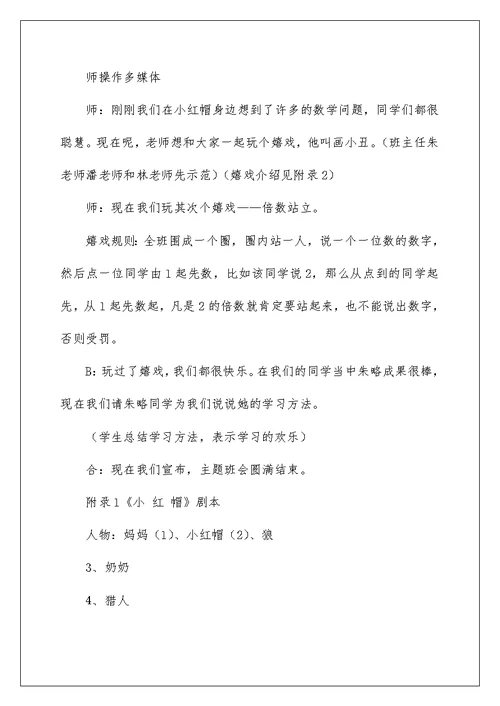 我学习我快乐主题班会