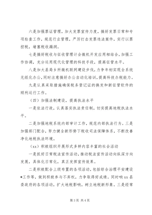 水务局机关办公室年度工作计划.docx