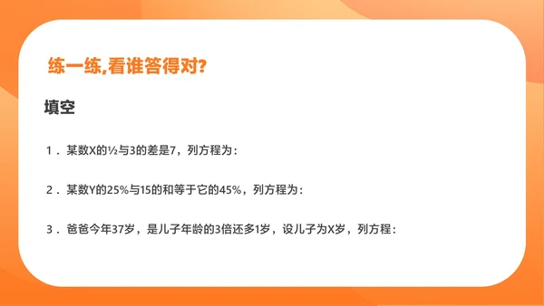 橙色扁平风数学初一课件从算式到方程PPT模板
