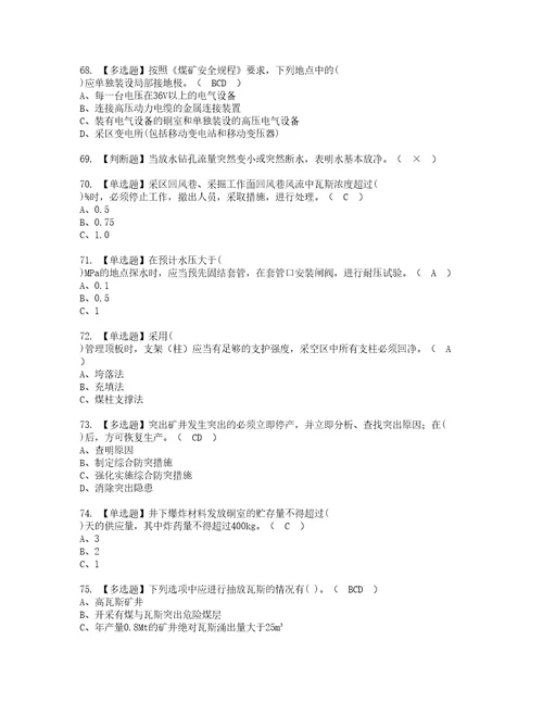 2022年煤炭生产经营单位安全生产管理人员考试内容及考试题含答案91