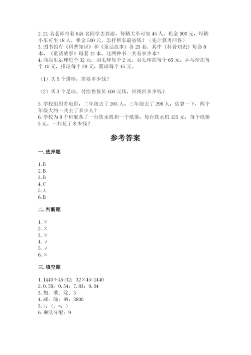 人教版数学四年级下册期中测试卷精品【网校专用】.docx