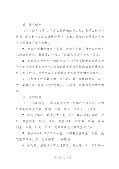 医院工作管理制度.docx