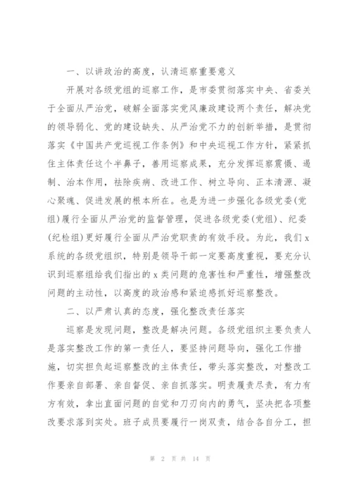 巡察反馈会表态发言.docx