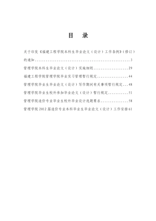 管理学院XXXX届造价专业毕业生毕业论文(设计)指南(试行).docx