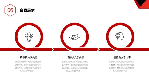 红色简约形状公司岗位竞聘部门主管竞聘PPT
