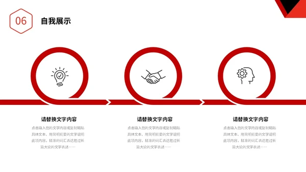 红色简约形状公司岗位竞聘部门主管竞聘PPT