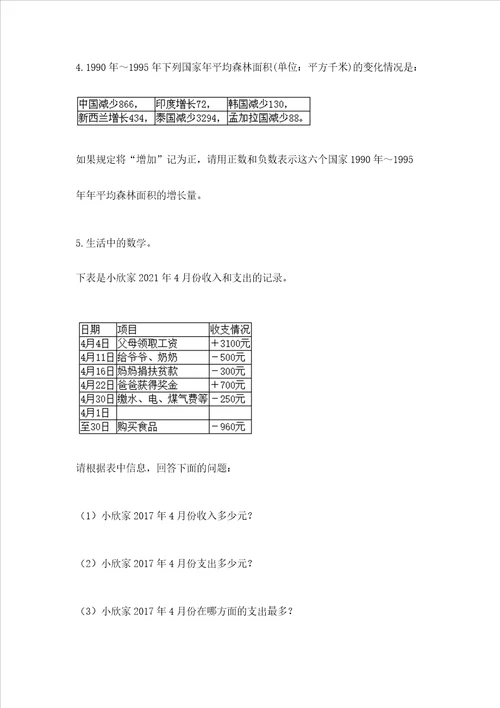 北京版数学六年级下册期末测试卷网校专用