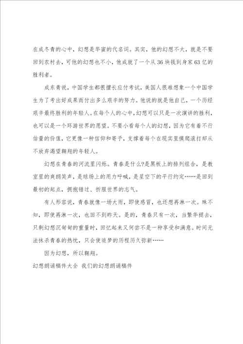 梦想朗诵稿件大全 我们的梦想朗诵稿件