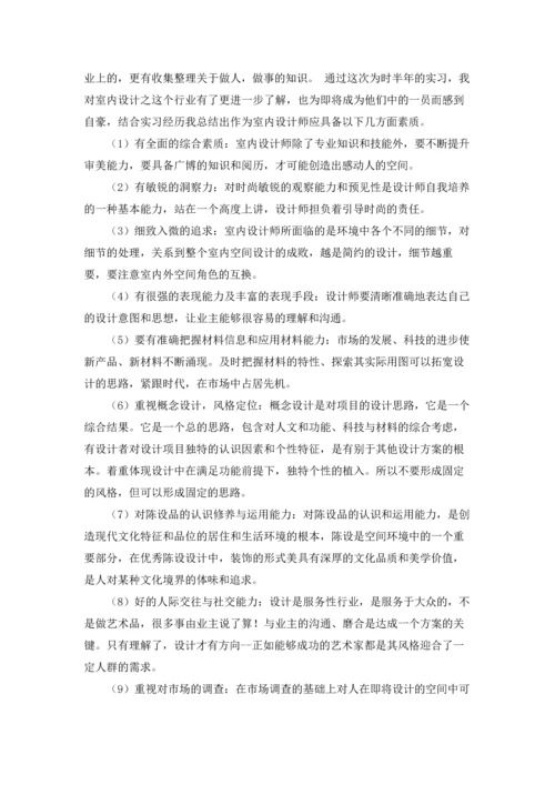 设计类实习报告范文集合7篇.docx