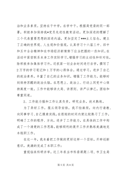 医师定期考核个人述职报告.docx