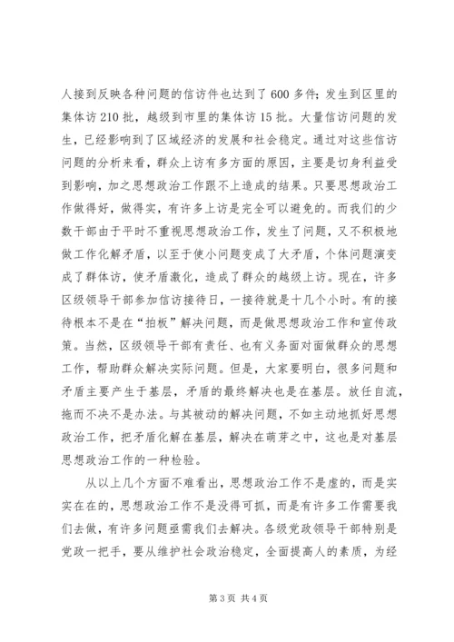 在思想政治工作会议上的讲话 (9).docx