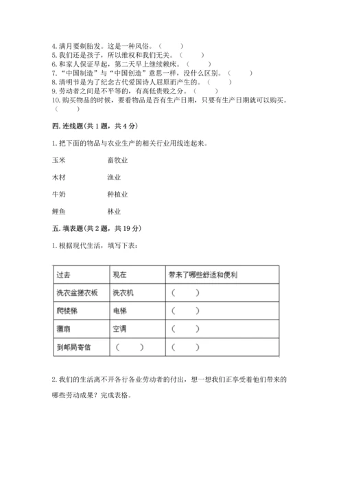 部编版四年级下册道德与法治 期末测试卷（真题汇编）.docx