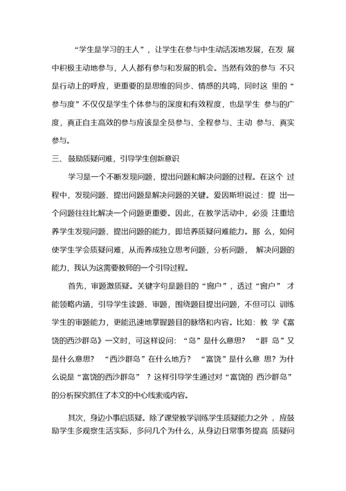 营造轻松学习氛围打造高效率语文课堂