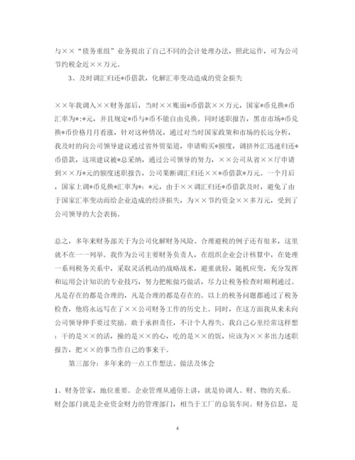 精编财务主管述职报告范文格式.docx